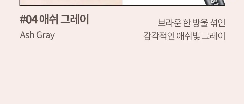 [NO번짐/완벽밀착] 코스노리 슈퍼프루프 피팅 비건 브러쉬 아이라이너 붓펜 4 colors 상세페이지 20